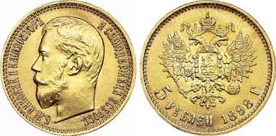 Лот №746, 5 рублей 1898 года. АГ-(АГ).