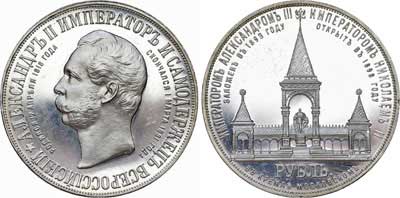 Лот №747, 1 рубль 1898 года. АГ-АГ-(АГ).