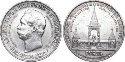 Лот №748, 1 рубль 1898 года. АГ-АГ-(АГ).