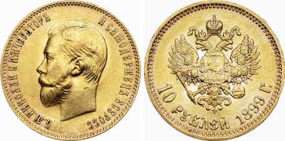 Лот №750, 10 рублей 1899 года. АГ-(АГ).