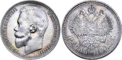 Лот №751, 1 рубль 1899 года. АГ-(ФЗ).