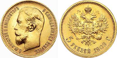 Лот №767, 5 рублей 1909 года. АГ-(ЭБ).