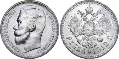 Лот №777, 1 рубль 1912 года. АГ-(ЭБ).