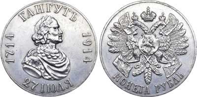 Лот №788, 1 рубль 1914 года. (ВС).