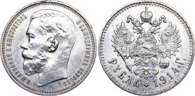 Лот №789, 1 рубль 1914 года. АГ-(ВС).