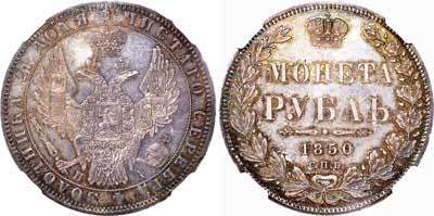 Лот №78, 1 рубль 1850 года. СПБ-ПА.