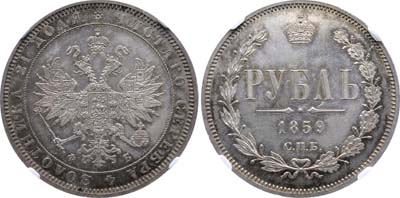 Лот №100, 1 рубль 1859 года. СПБ-ФБ.
