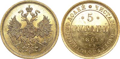 Лот №102, 5 рублей 1861 года. СПБ-ПФ.