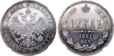 Лот №103, 1 рубль 1861 года. СПБ-МИ.