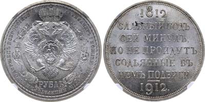 Лот №180, 1 рубль 1912 года. (ЭБ).