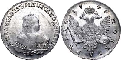Лот №333, 1 рубль 1746 года. СПБ.