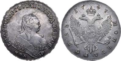 Лот №334, 1 рубль 1747 года. ММД.