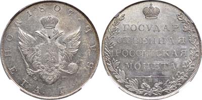 Лот №51, 1 рубль 1807 года. СПБ-ФГ.