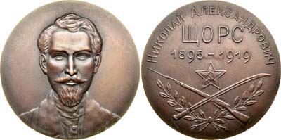 Лот №786, Медаль 1937 года. Николай Александрович Щорс.