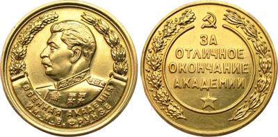 Лот №787, Медаль 1937 года. За отличное окончание военной академии им. М.В. Фрунзе.