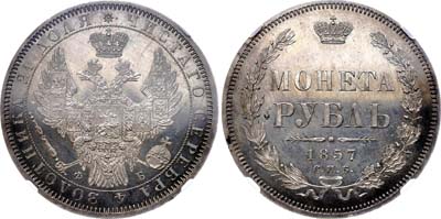 Лот №98, 1 рубль 1857 года. СПБ-ФБ.