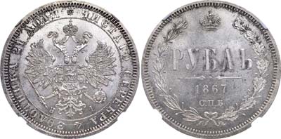 Лот №112, 1 рубль 1867 года. СПБ-НI.
