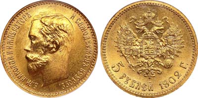 Лот №166, 5 рублей 1902 года. АГ-(АР).
