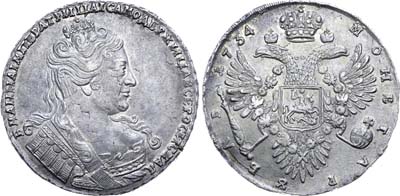 Лот №274, 1 рубль 1734 года.