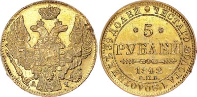 Лот №524, 5 рублей 1842 года. СПБ-АЧ.