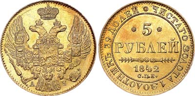 Лот №525, 5 рублей 1842 года. СПБ-АЧ.