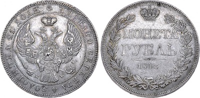 Лот №530, 1 рубль 1843 года. MW.