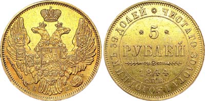 Лот №534, 5 рублей 1844 года. СПБ-КБ.