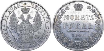 Лот №553, 1 рубль 1849 года. СПБ-ПА.
