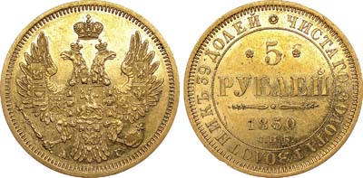 Лот №556, 5 рублей 1850 года. СПБ-АГ.