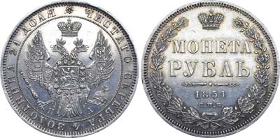 Лот №557, 1 рубль 1851 года. СПБ-ПА.