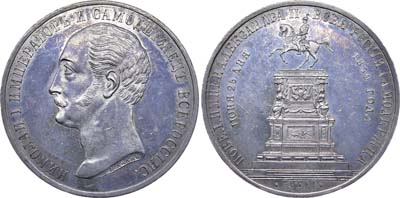 Лот №580, 1 рубль 1859 года. Под портретом 