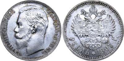 Лот №721, 1 рубль 1907 года. АГ-(ЭБ).
