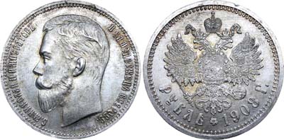 Лот №722, 1 рубль 1908 года. АГ-(ЭБ).
