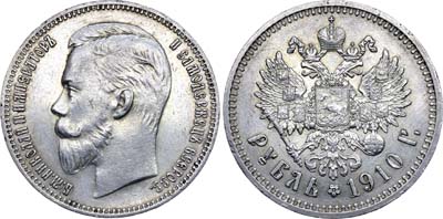 Лот №727, 1 рубль 1910 года. АГ-(ЭБ).