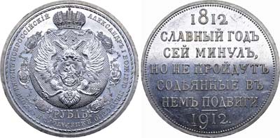 Лот №731, 1 рубль 1912 года. (ЭБ).