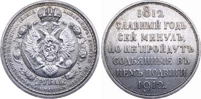 Лот №732, 1 рубль 1912 года. (ЭБ).