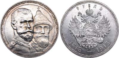 Лот №738, 1 рубль 1913 года. АГ-(ВС).