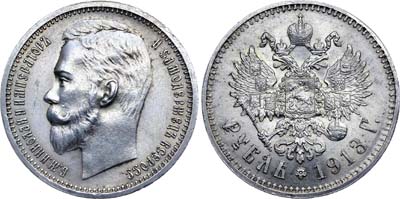 Лот №740, 1 рубль 1913 года. АГ-(ВС).