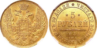 Лот №82, 5 рублей 1844 года. СПБ-КБ.