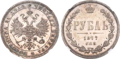 Лот №135, 1 рубль 1877 года. СПБ-НI.