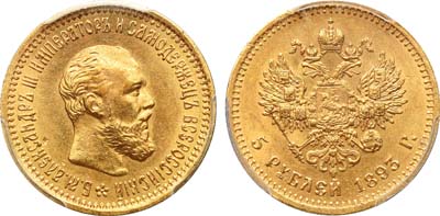 Лот №178, 5 рублей 1893 года. АГ-(АГ).