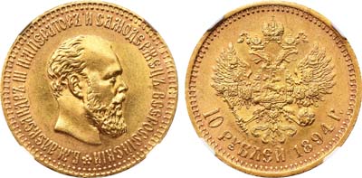 Лот №182, 10 рублей 1894 года. АГ-(АГ).
