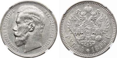Лот №190, 1 рубль 1895 года. АГ-(АГ).