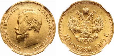 Лот №221, 10 рублей 1910 года. АГ-(ЭБ).