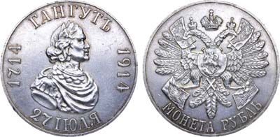Лот №841, 1 рубль 1914 года. (ВС).