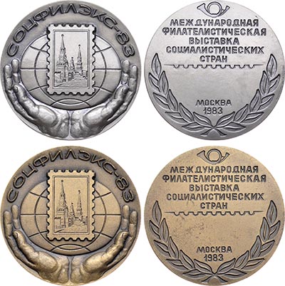 Лот №869, Лот из двух медалей 1983 года. В память Международной филателистической выставки социалистических стран 