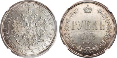 Лот №157, 1 рубль 1885 года. СПБ-АГ.