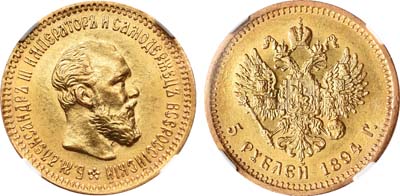 Лот №176, 5 рублей 1894 года. АГ-(АГ).