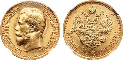 Лот №123, 7 рублей 50 копеек 1897 года. АГ-(АГ).