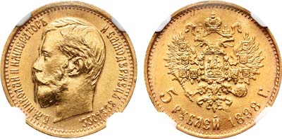 Лот №126, 5 рублей 1898 года. АГ-(АГ).